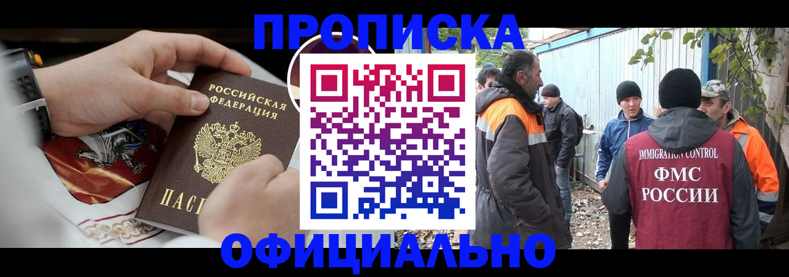 временная прописка в Волжске