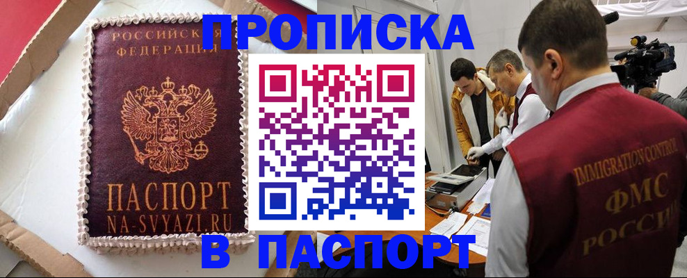 временная регистрация купить в Волжске