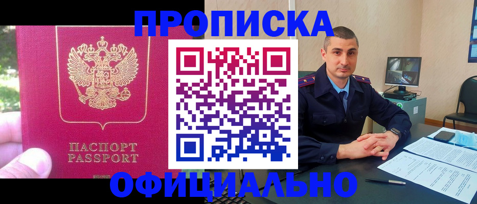 прописка штамп в Волжске