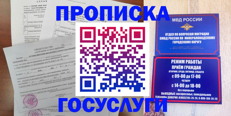 временная регистрация для всех в Волжске