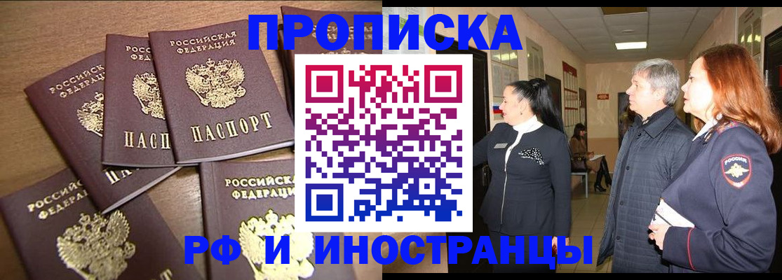временная регистрация недорого в Волжске